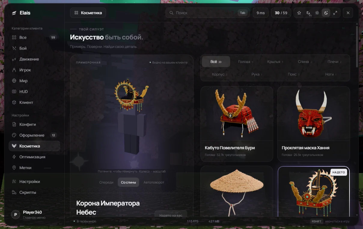 Примерочная косметики Elais